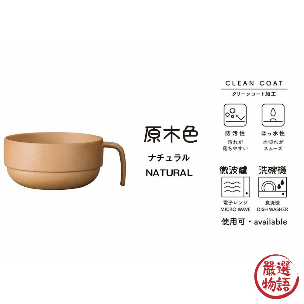 日本製 NHhome 木紋湯碗 輕量湯碗 圖片