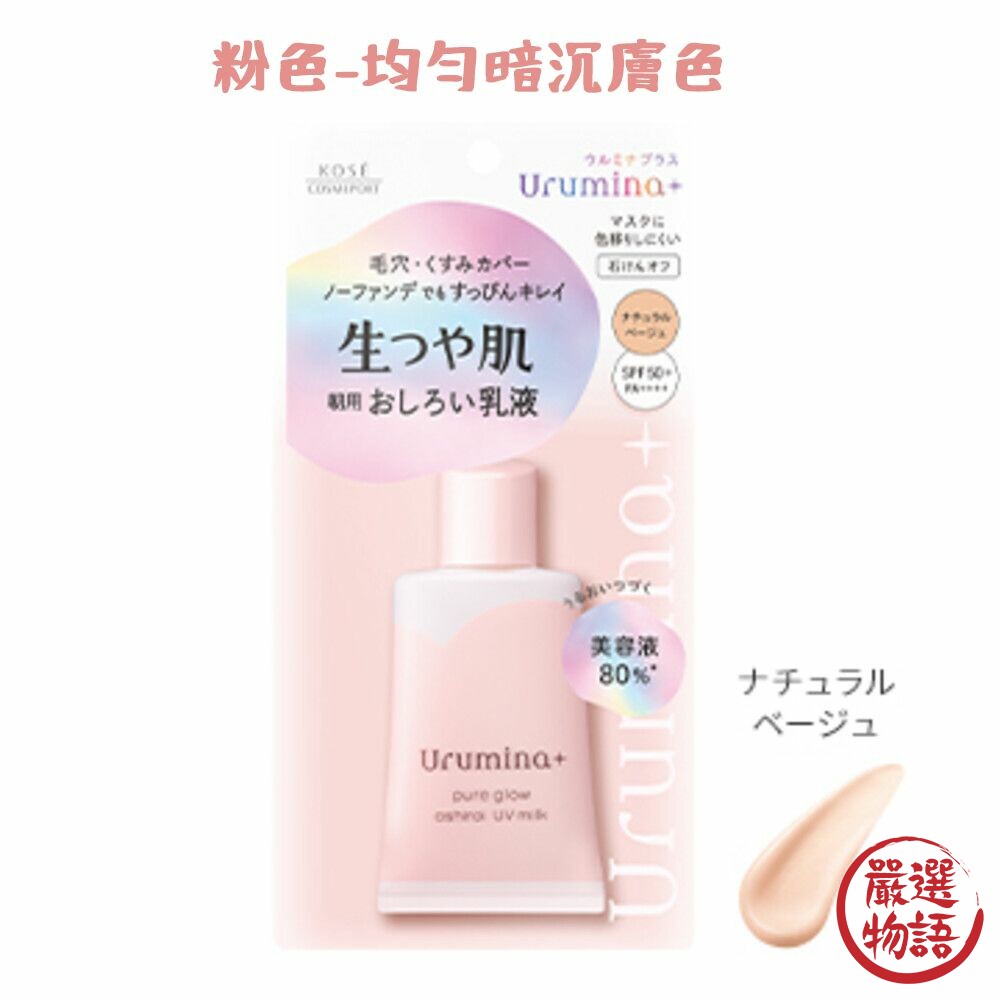 日本製 KOSE高絲 SPF50+隔離乳 妝前乳 兩色可選-thumb
