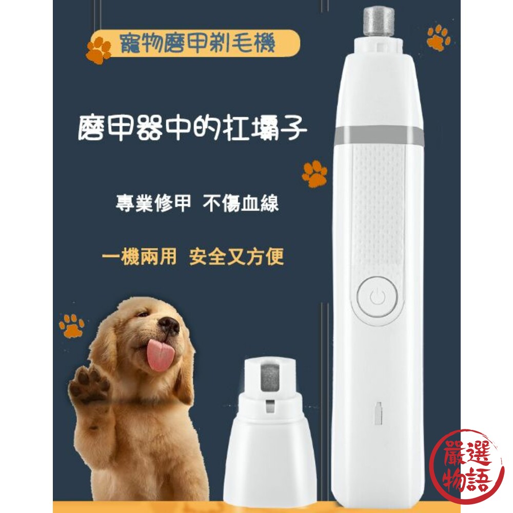 W015-寵物充電式剃腳毛機 電動磨甲機