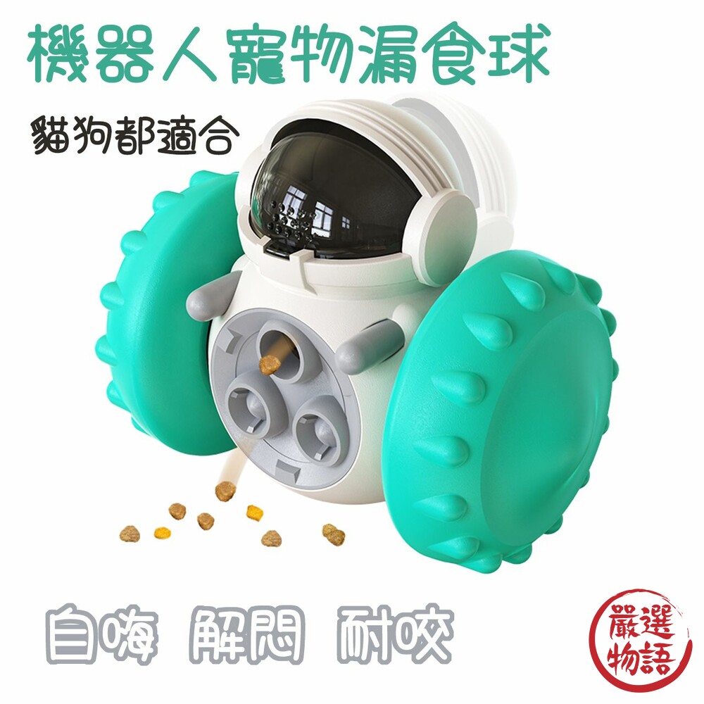 W016-寵物機器人漏食球 漏食玩具 漏食球
