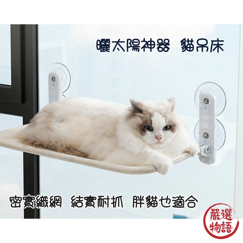 W017-貓吊床 寵物吸盤掛床 貓窩