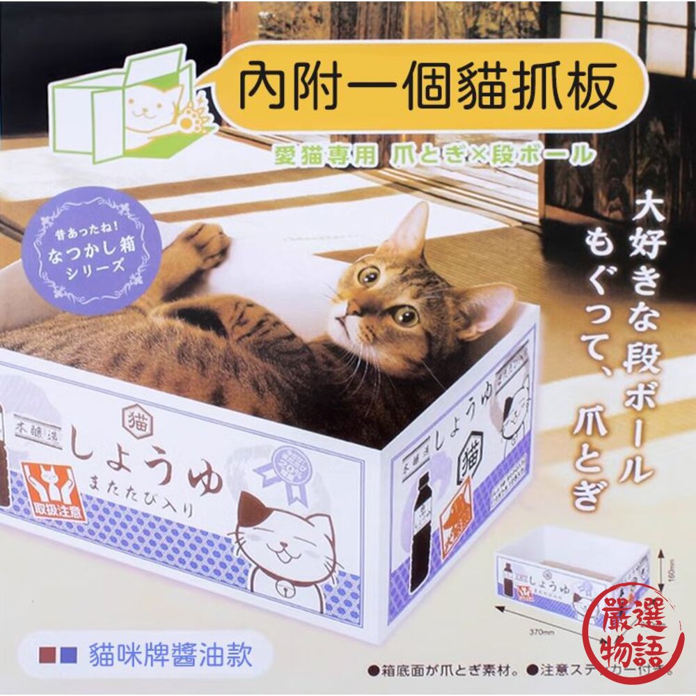日式貓咪紙箱 貓抓板 貓窩-thumb