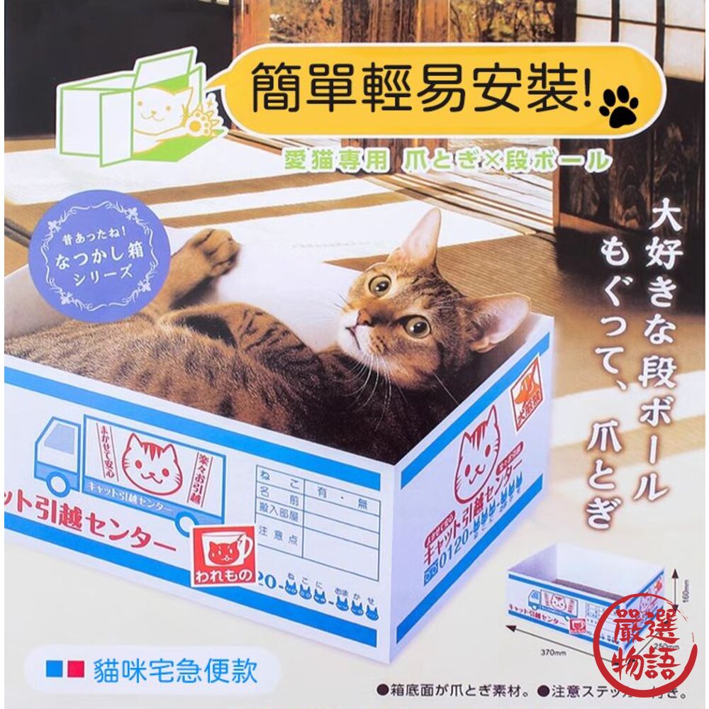 日式貓咪紙箱 貓抓板 貓窩-圖片-3